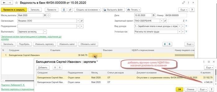 Что делать, если налоги не удержаны