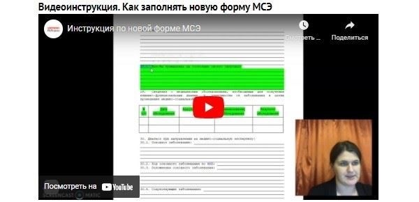 Рекомендации по заполнению заявления на медико-социальную экспертизу