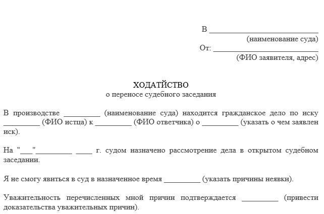 Когда вы можете законно попросить о переносе судебного слушания