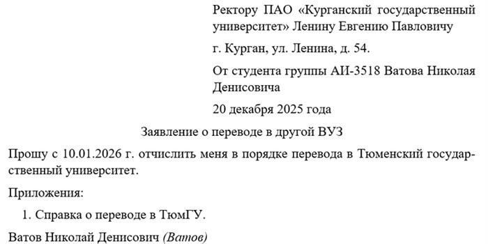 Пошаговое объяснение того, как написать заявление о переводе