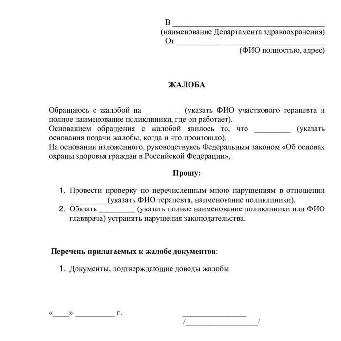 Когда подавать жалобу: Основания для подачи