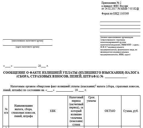 В какие сроки применяется налоговый зачет?
