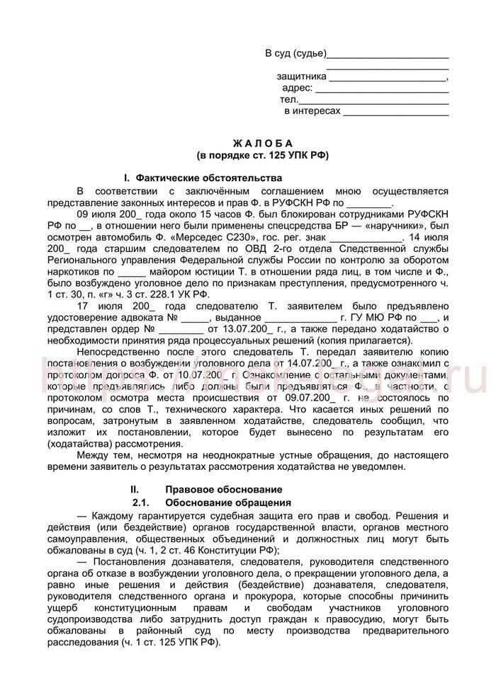 Основания для подачи жалобы