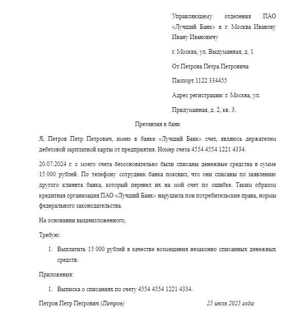 Ждите стандартного времени обработки банковских возвратов